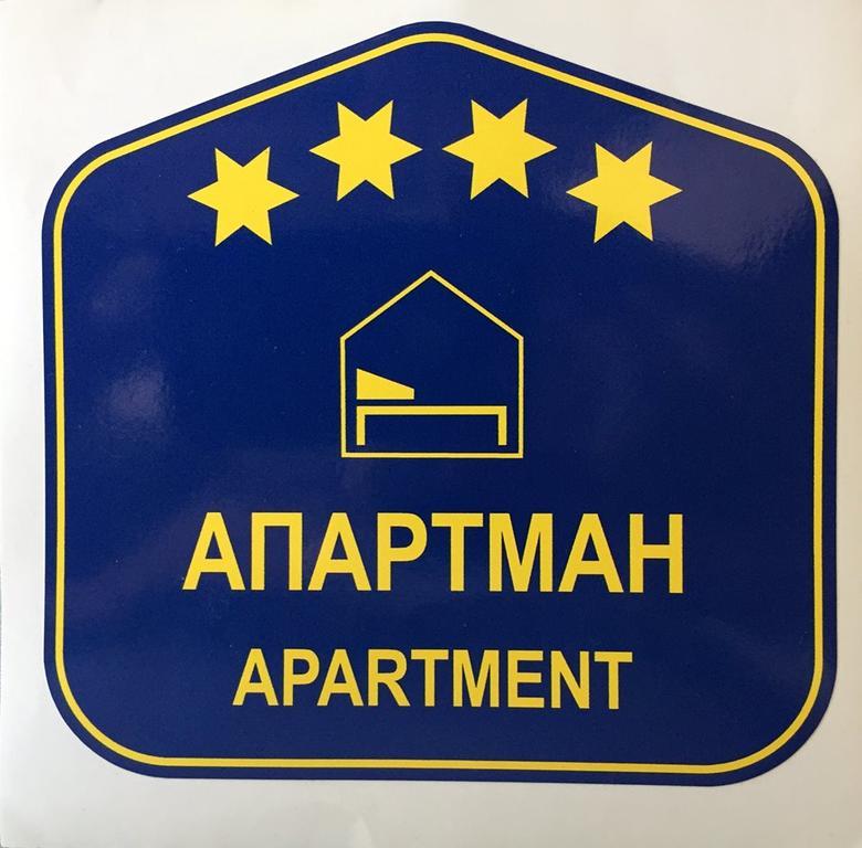 Apartment Srebrni Oblak Arandjelovac Exterior foto
